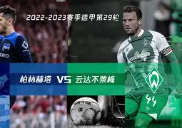 宝盈下载-柏林赫塔豪取三分进攻火力雄厚助力全面发力(柏林赫塔保级成功)